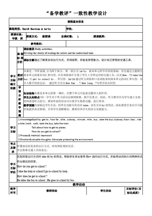 人教版英语七年级下册 Unit 3 Section A 1a-1c 教学设计(表格式)