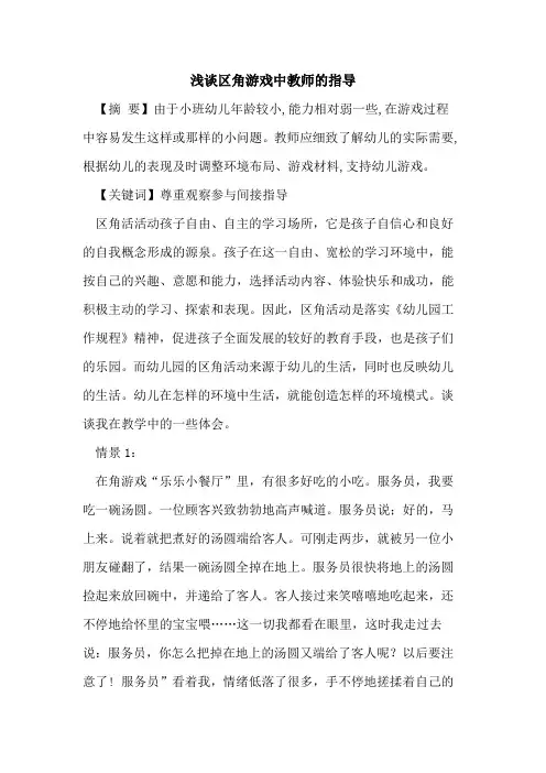 区角游戏中教师指导论文