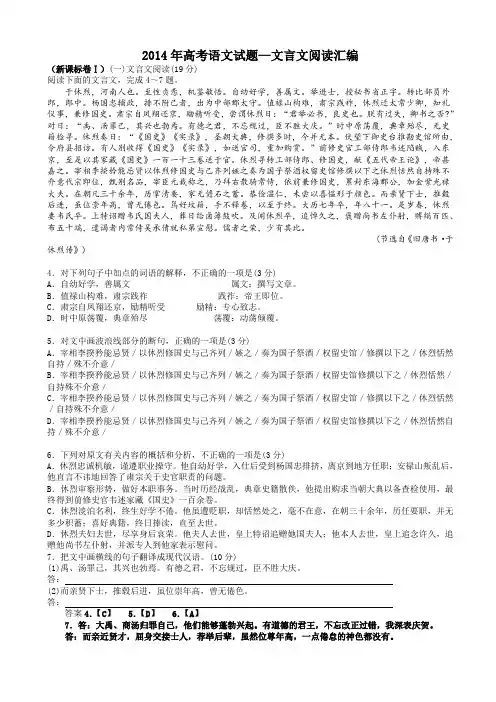 2014年高考语文试题—文言文阅读汇编