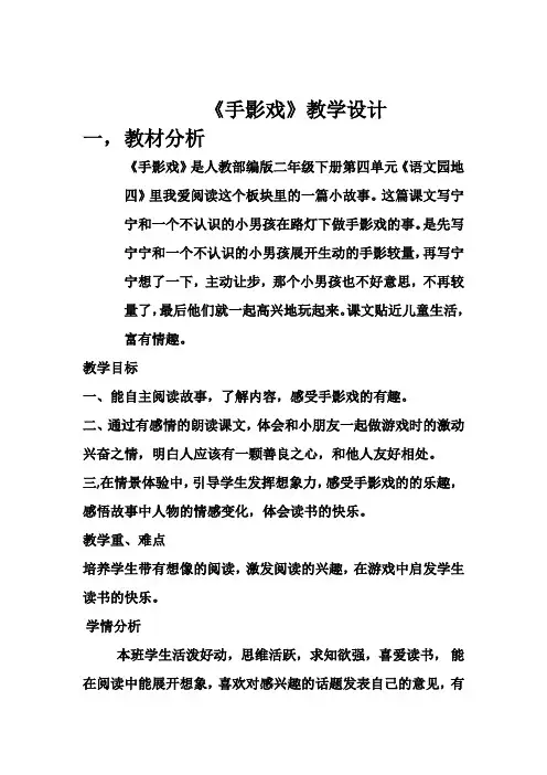 《手影戏》教学设计[53]