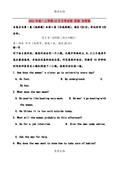 2021年高一上学期10月月考试卷 英语 含答案