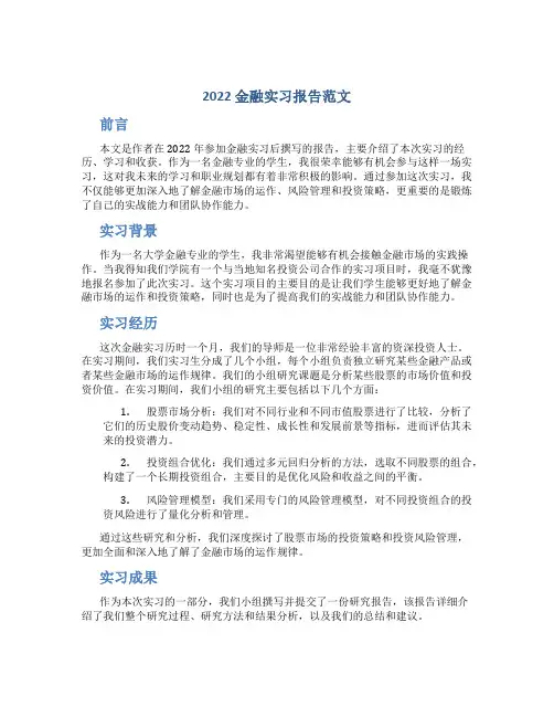 金融实习报告范文3000字