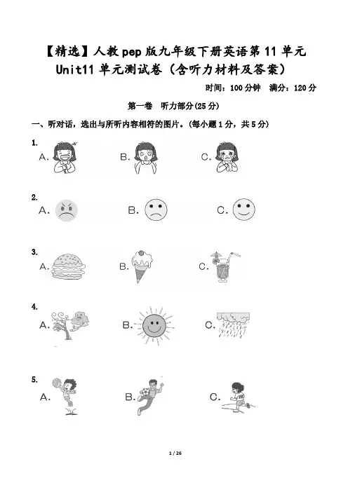 【精选】人教pep版九年级下册英语第11单元Unit11单元测试卷(含听力材料及答案)