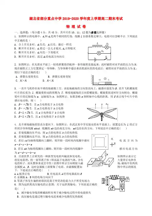 湖北省武汉市部分重点中学2019-2020学年高二物理上学期期末考试 试题 新人教版