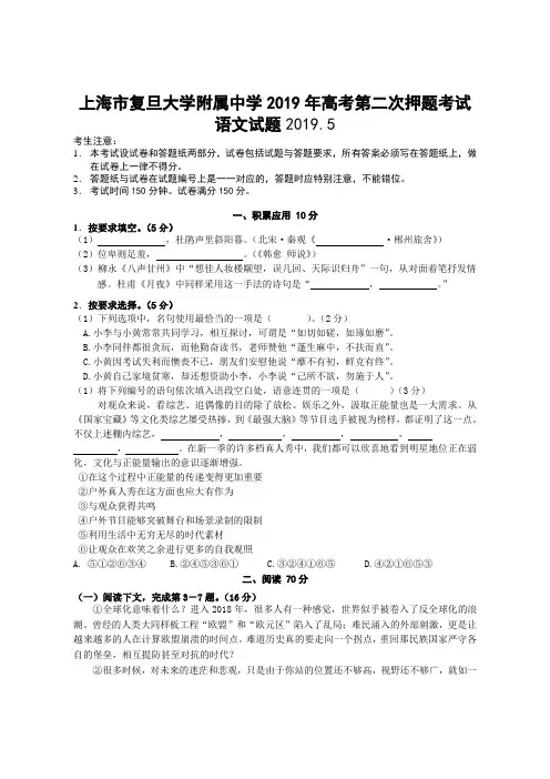 2019复大附中高三二模语文及答案