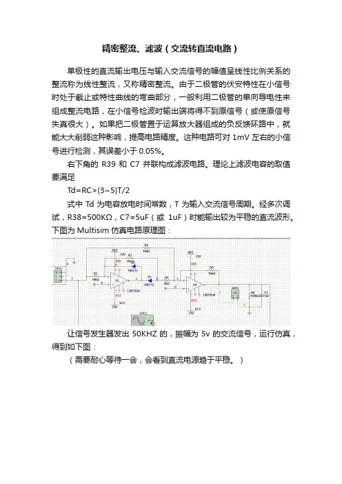 精密整流、滤波（交流转直流电路）