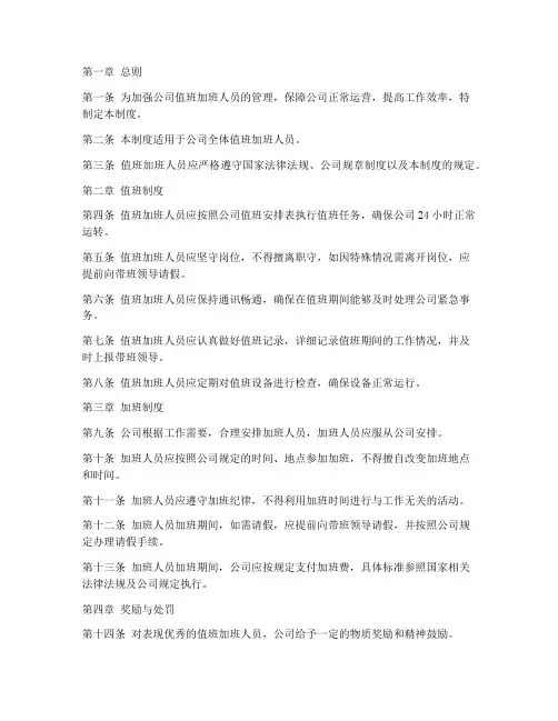 值班加班人员管理制度范本