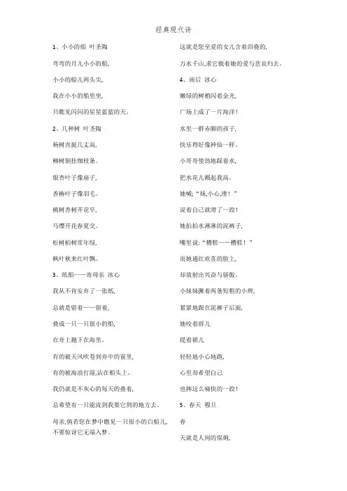 经典现代诗
