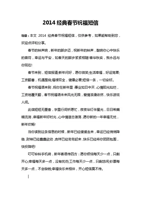2014经典春节祝福短信