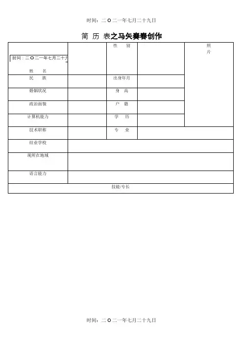 护士个人简历表格