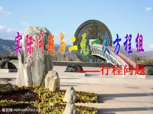 一元一次方程-相遇问题