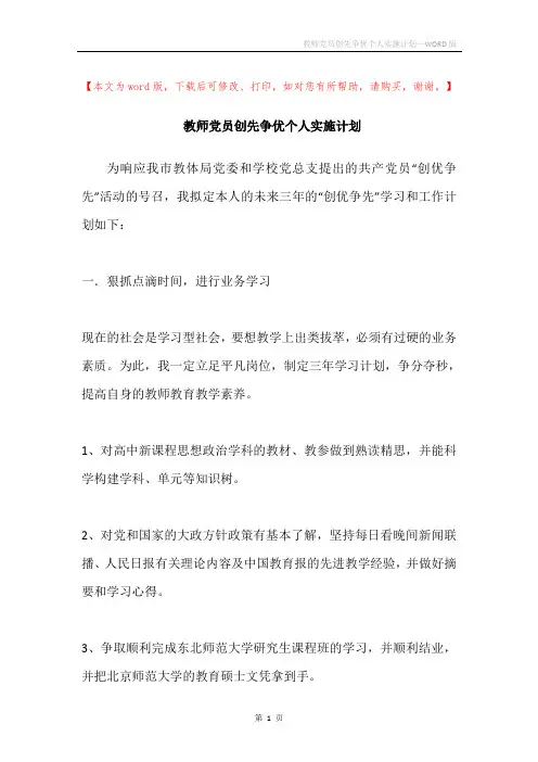 教师党员创先争优个人实施计划