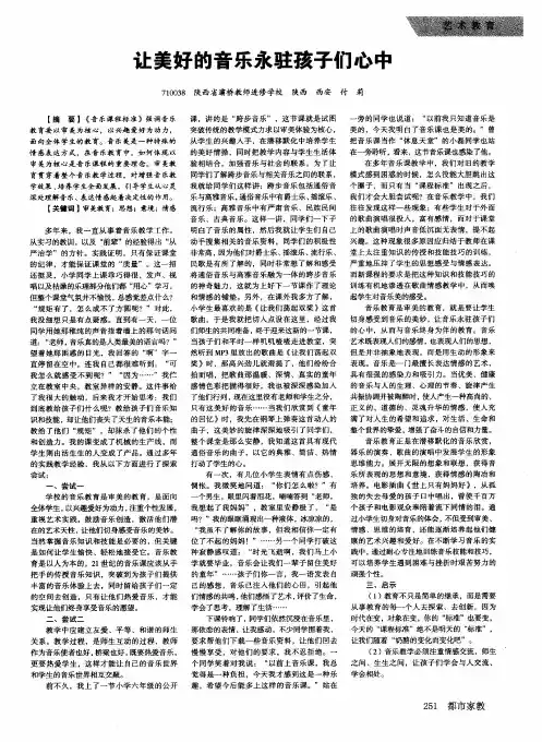 让美好的音乐永驻孩子们心中