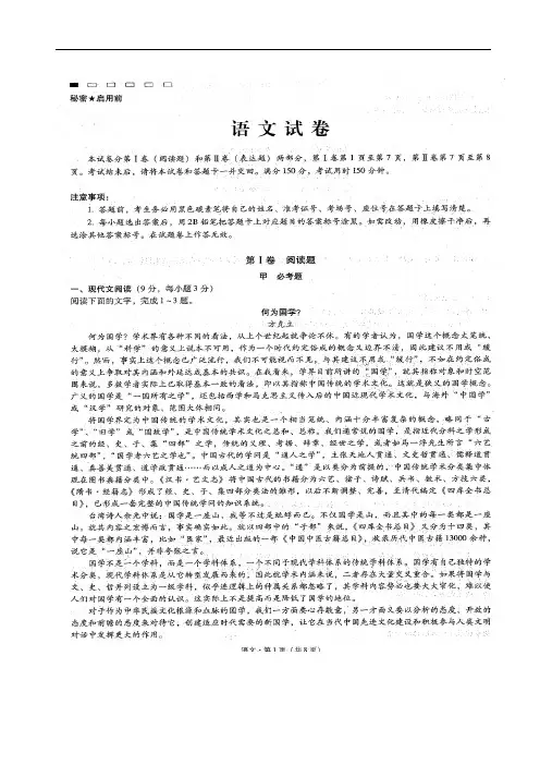 2017届云南师大附中高考适应性月考卷(一)语文(扫描版)