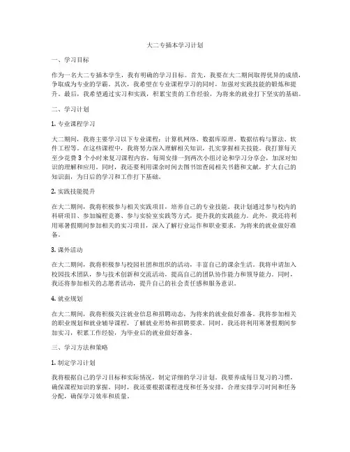 大二专插本学习计划