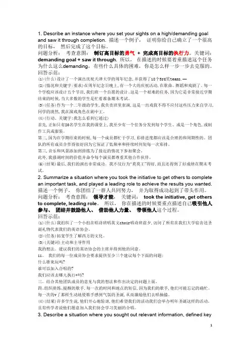 宝洁八大问经典答案(中文)