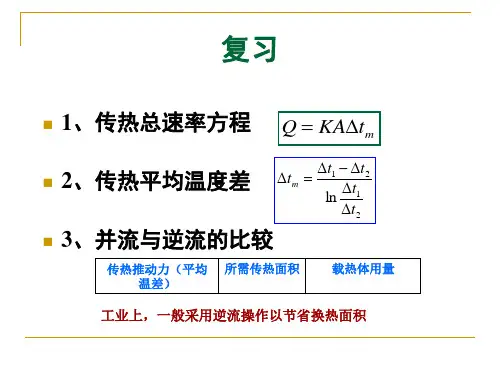 传热-传热系数