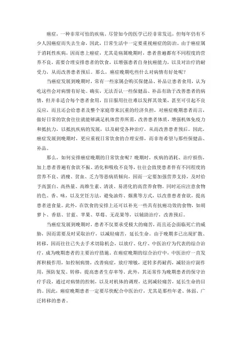 癌症晚期吃些什么对病情有好处
