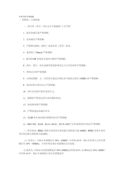 冬季五防专项措施