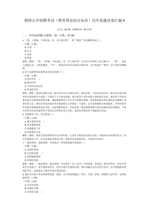 教师公开招聘考试(教育理论综合知识)历年真题试卷汇编9