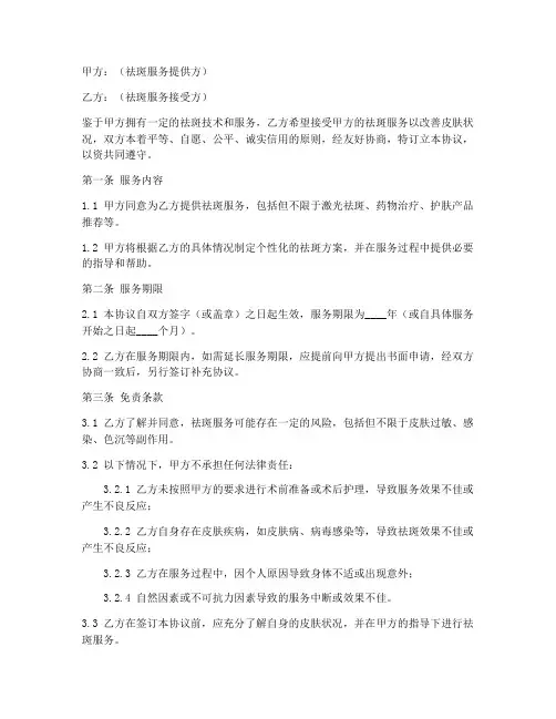 祛斑免责协议