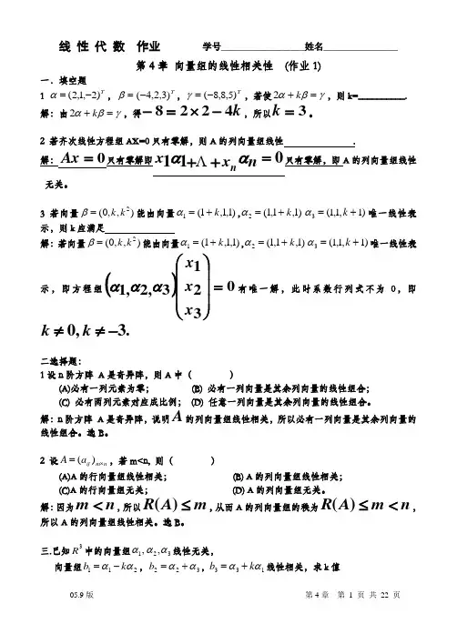 题册答案,第4章 向量组的线性相关性