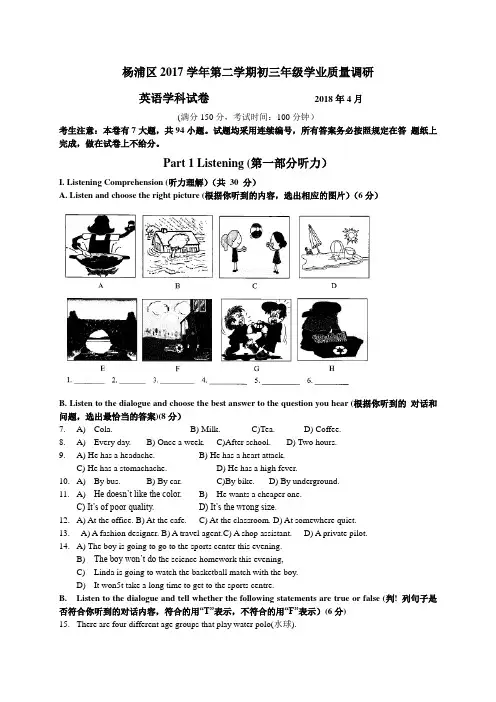上海市杨浦区2018届九年级4月质量调研(二模)英语试题(WORD版)