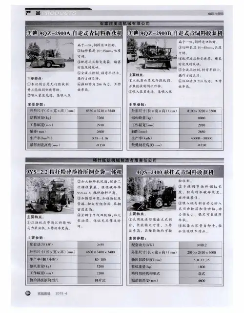 美迪9QZ-2900A自走式青饲料收获机