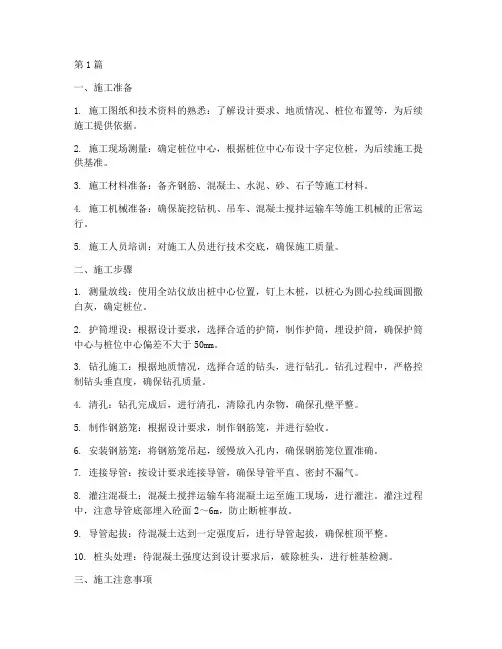 旋挖钻孔桩施工程序(3篇)