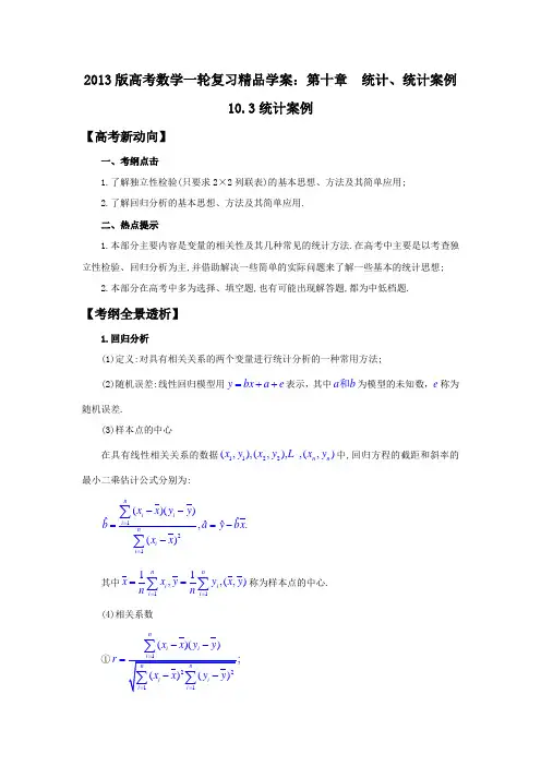 高考数学一轮复习10.3统计案例