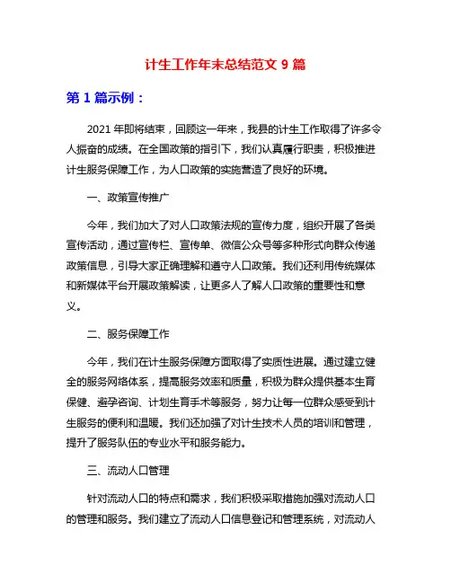 计生工作年末总结范文9篇