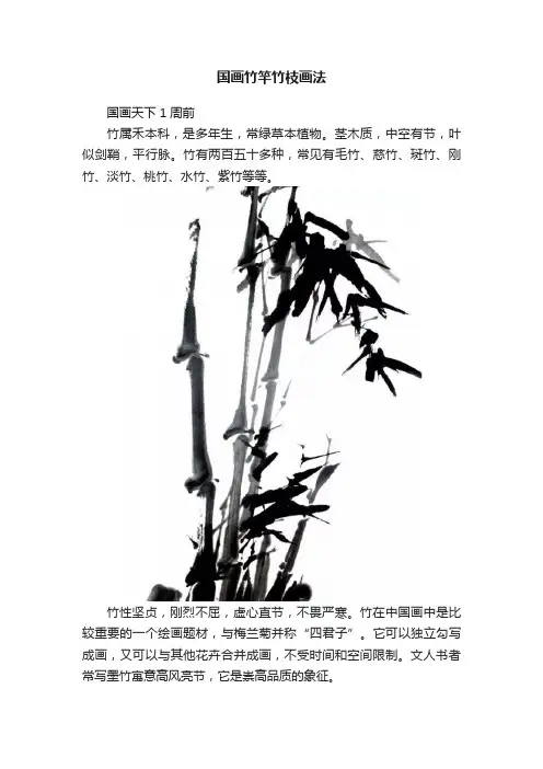 国画竹竿竹枝画法