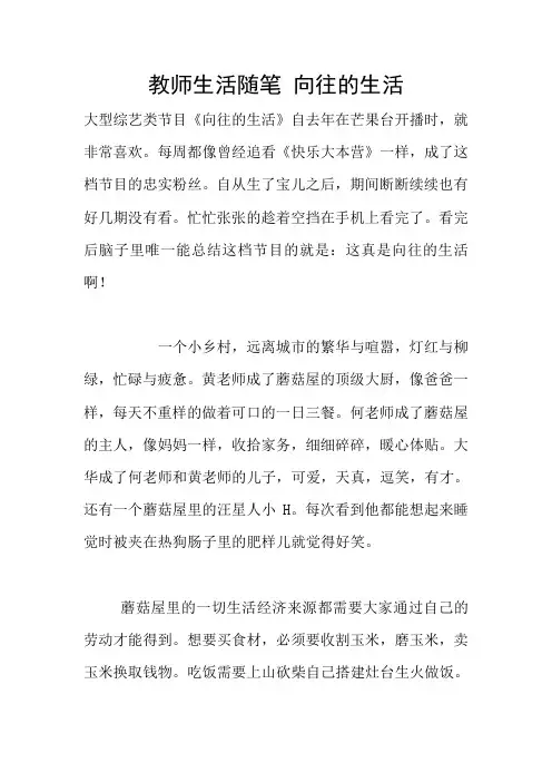 教师生活随笔 向往的生活