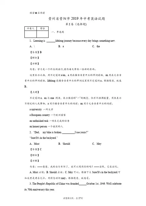 2019年贵州省贵阳市中考英语试题