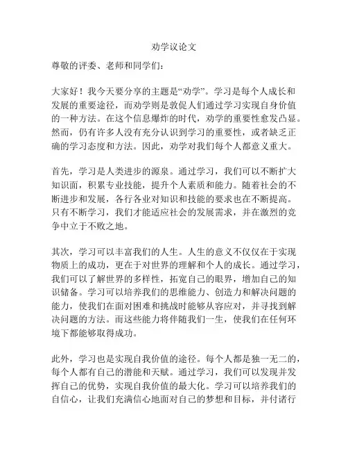 劝学议论文