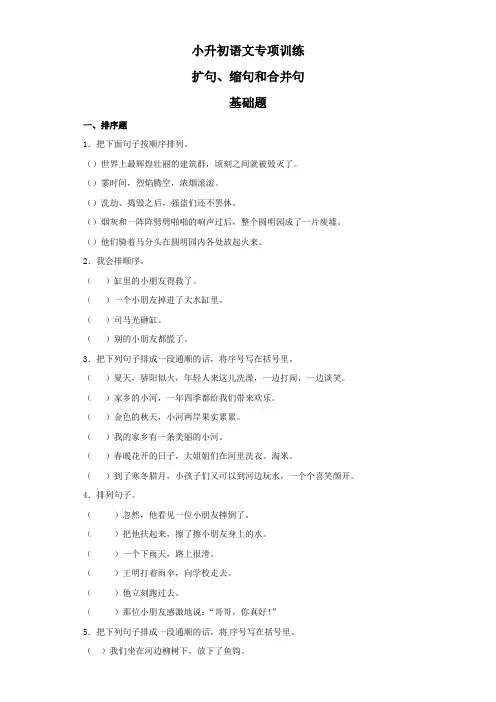 2019届小学六年级小升初语文专项训练：句子的顺序基础题及答案解析