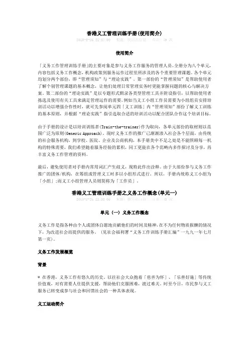 香港义工管理训练手册