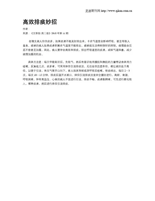 高效排痰妙招