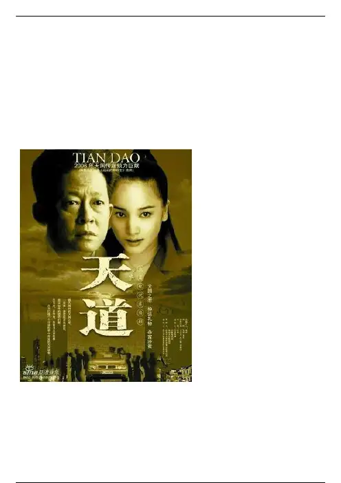 神剧《天道》究竟要表达什么？