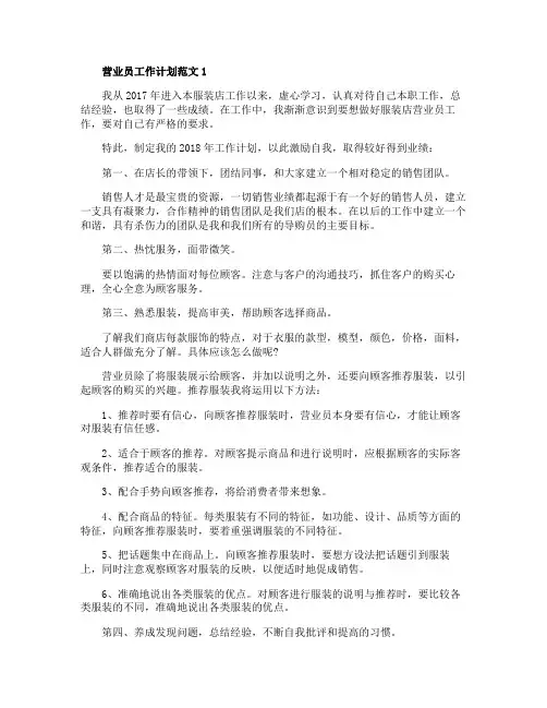 营业员工作计划范文五篇
