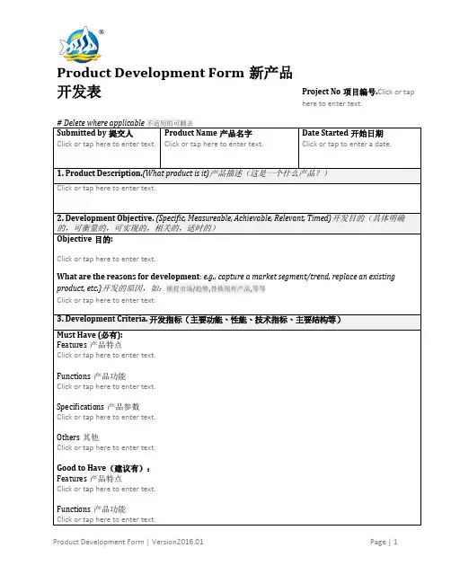 新产品开发表Product Development Form V2