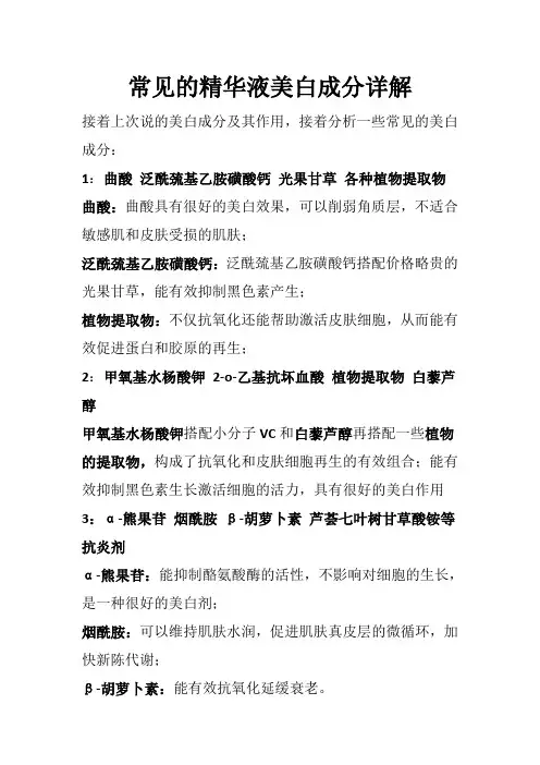 常见的精华液美白成分详解