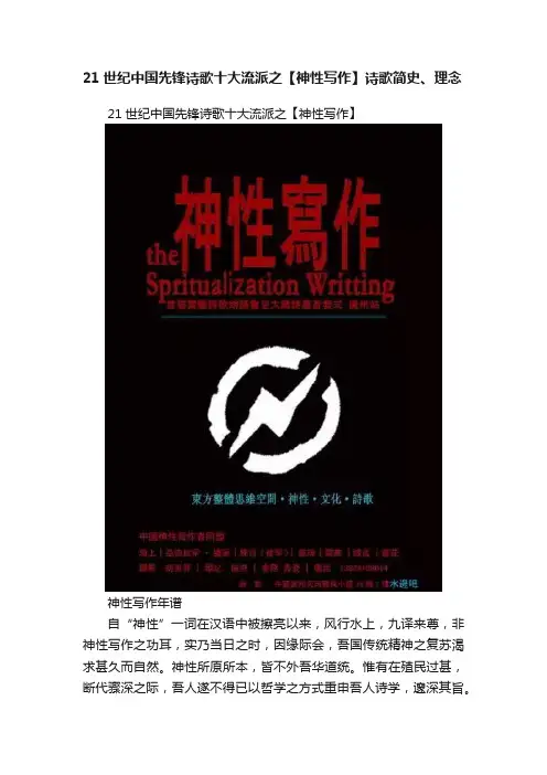 21世纪中国先锋诗歌十大流派之【神性写作】诗歌简史、理念