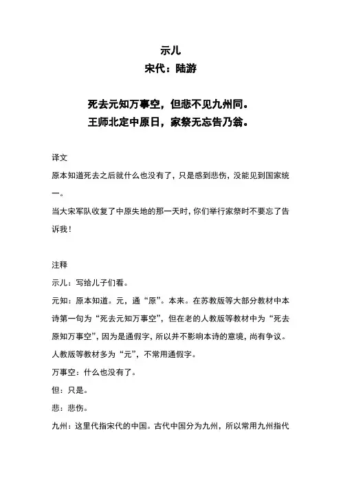 小学古诗《示儿》注释、译文