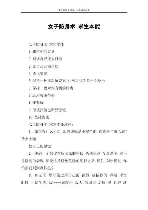 女子防身术 求生本能