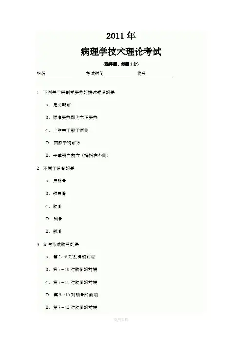 病理技师试题及答案