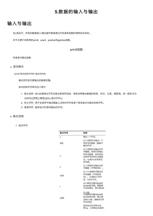 5.数据的输入与输出