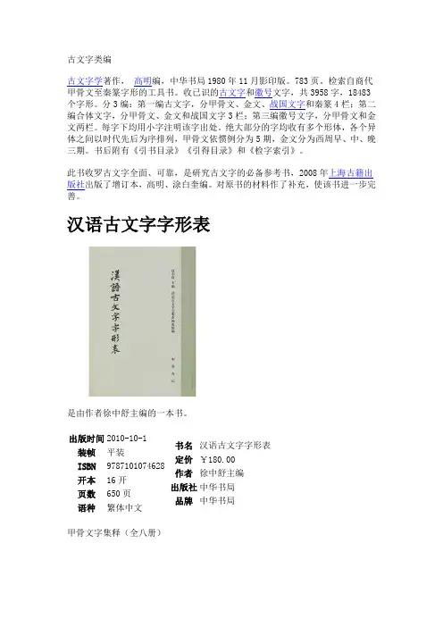 古文字类编