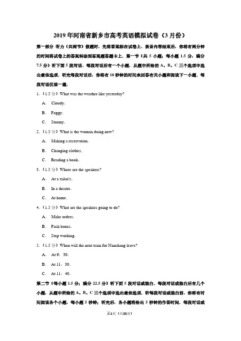 2019年河南省新乡市高考英语模拟试卷(3月份)