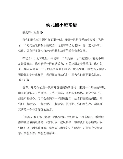 幼儿园小班寄语